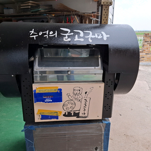 군고구마기계