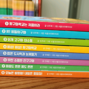 왔구마 고구마구마(1-8권)