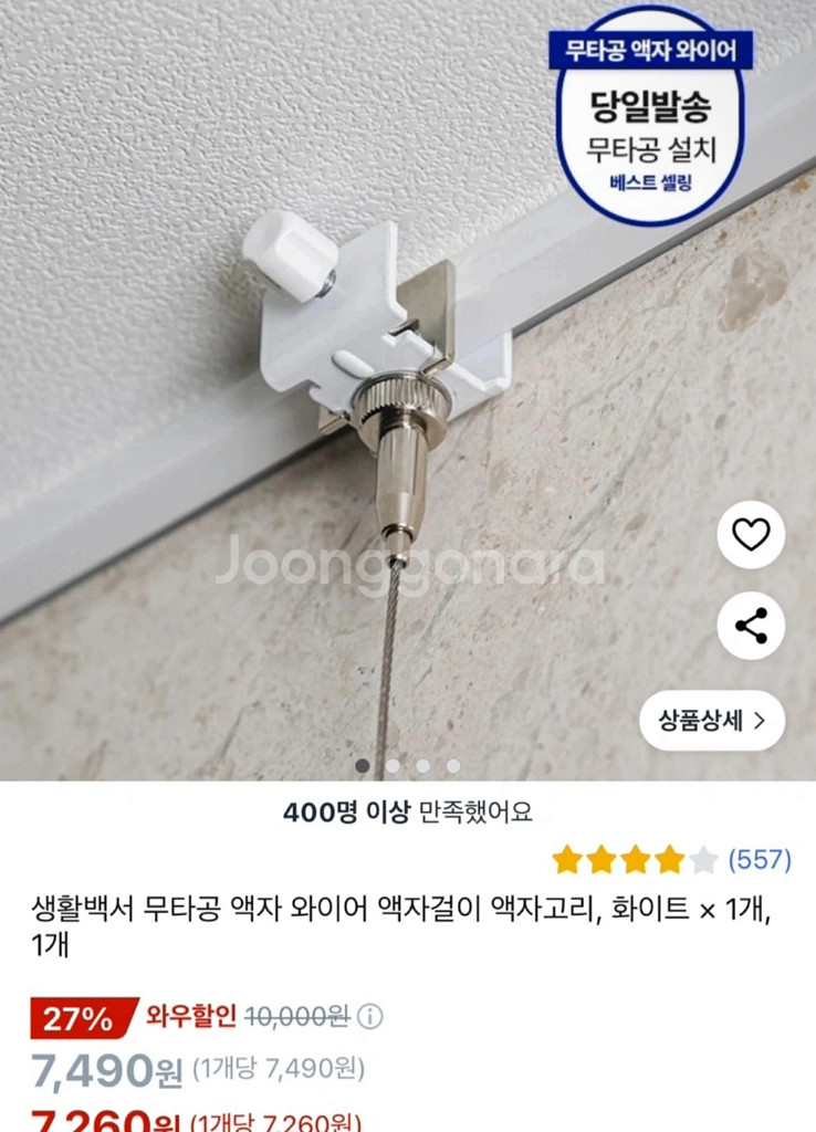 새상품)무타공 액자 와이어 액자걸이 액자고리, 화이트--0