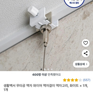 새상품)무타공 액자 와이어 액자걸이 액자고리, 화이트