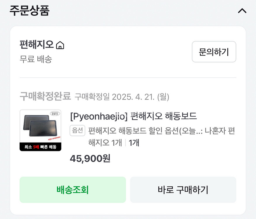편해지오 해동보드--3