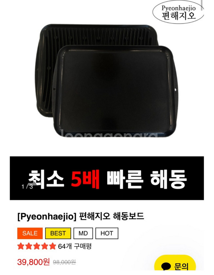 편해지오 해동보드--2