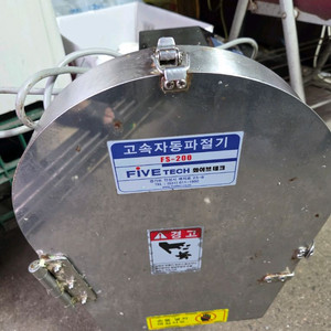 고속탕파기