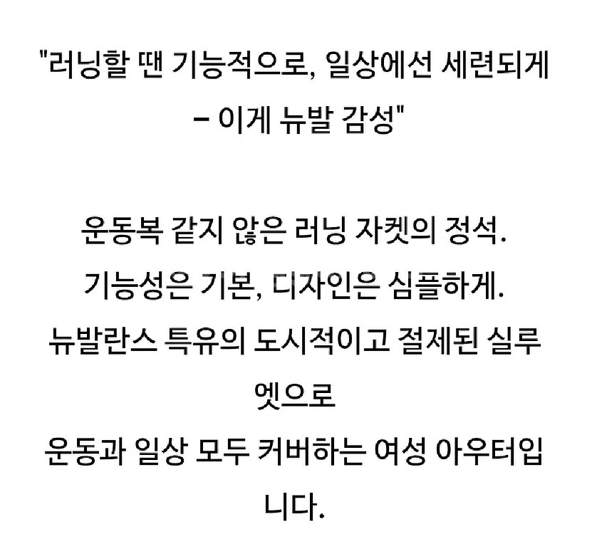 뉴발란스 스탠다드핏 러닝 자켓 바람막이--7