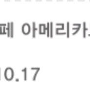 스타벅스 아이스 카페 아메리카노 Tall