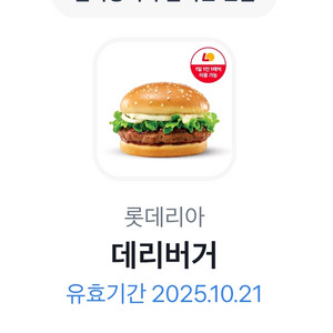 롯데리아 데리버거