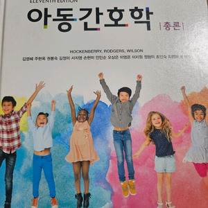 아동간호학 총론 현문사 2022