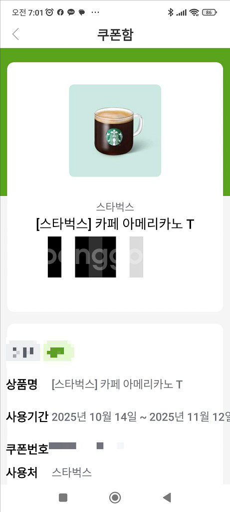 스타벅스 아메리카노 톨 T 3900원--1