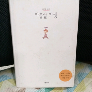 *아홉살인생/위기철소설