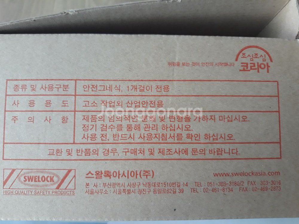 Swelock asia 산업용 전체식 안전벨트--5