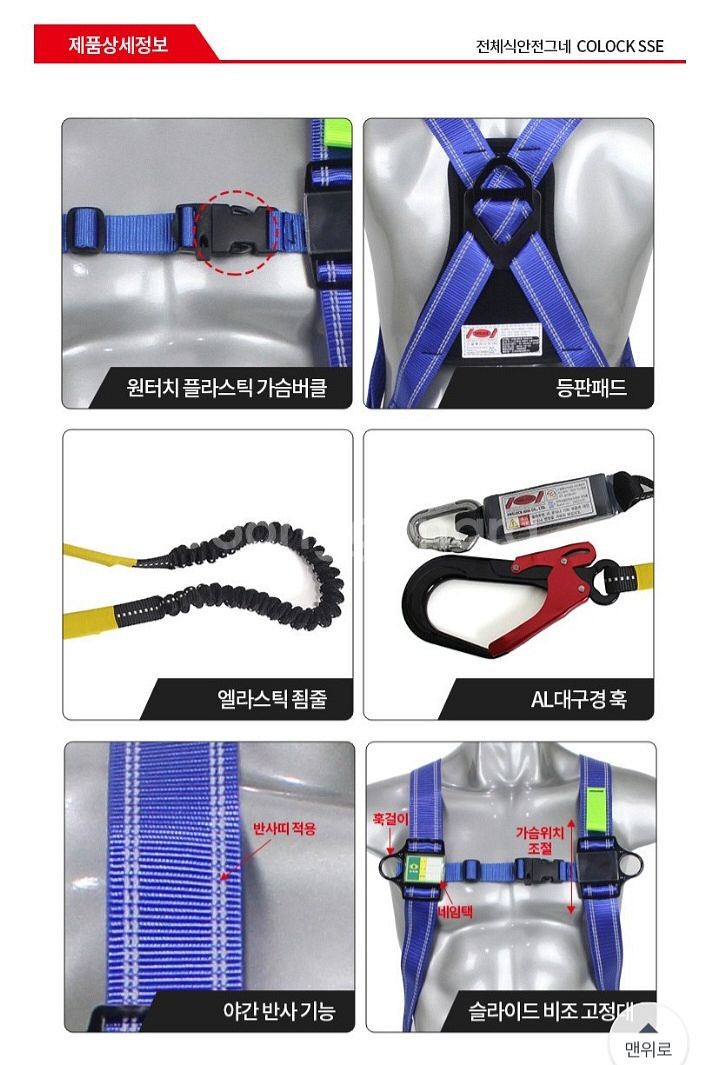 Swelock asia 산업용 전체식 안전벨트--7