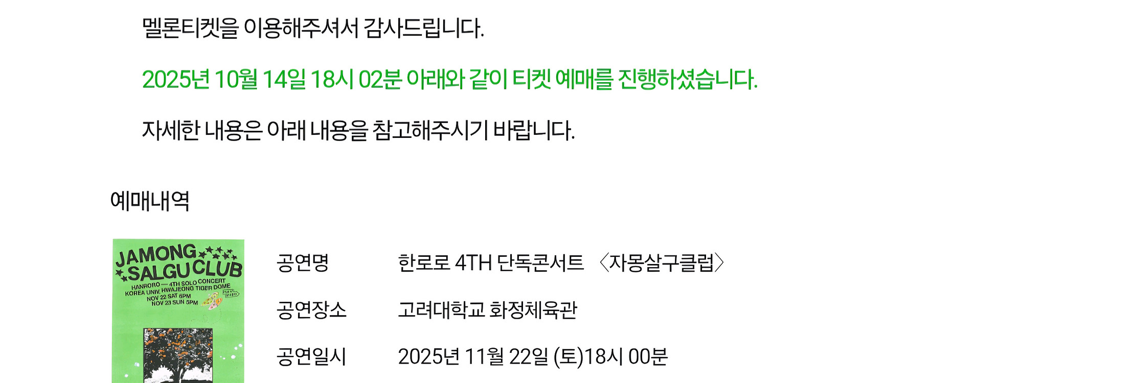 한로로 콘서트 지정석 티켓 11월22일 (토)--0