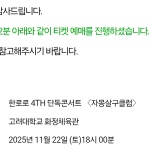 한로로 콘서트 지정석 티켓 11월22일 (토)