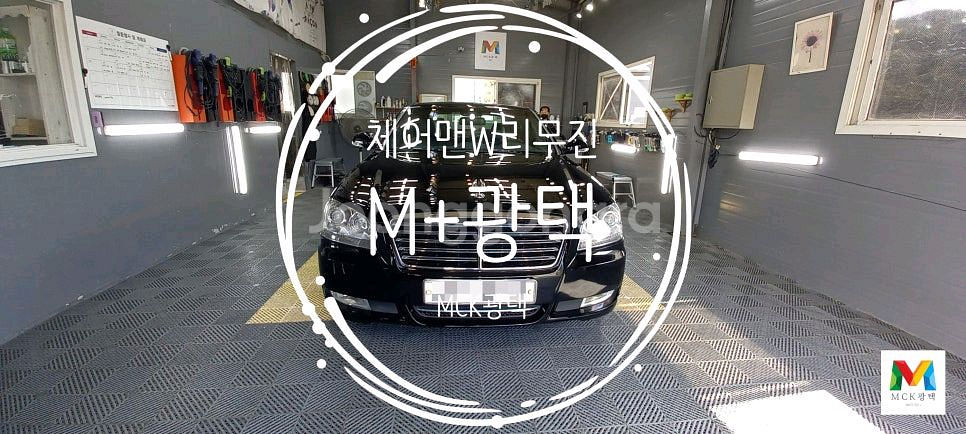 체어맨W 리무진 M+광택--0