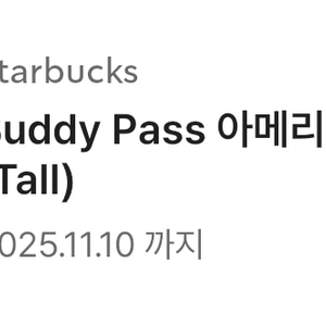 스타벅스 아메리카노