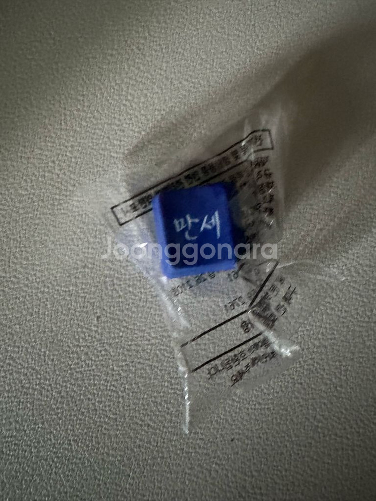 gs25 광복절 키캡 만세--0