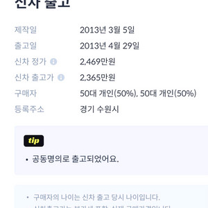 올뉴QM5 SE, 2013년 4월 29일식, 경기광주