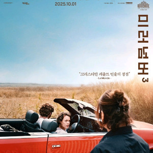 cgv 미러넘버3 예매