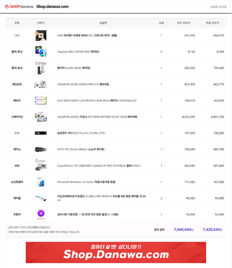 라이젠7 9800X3D RTX5090 마스터 신품PC--2