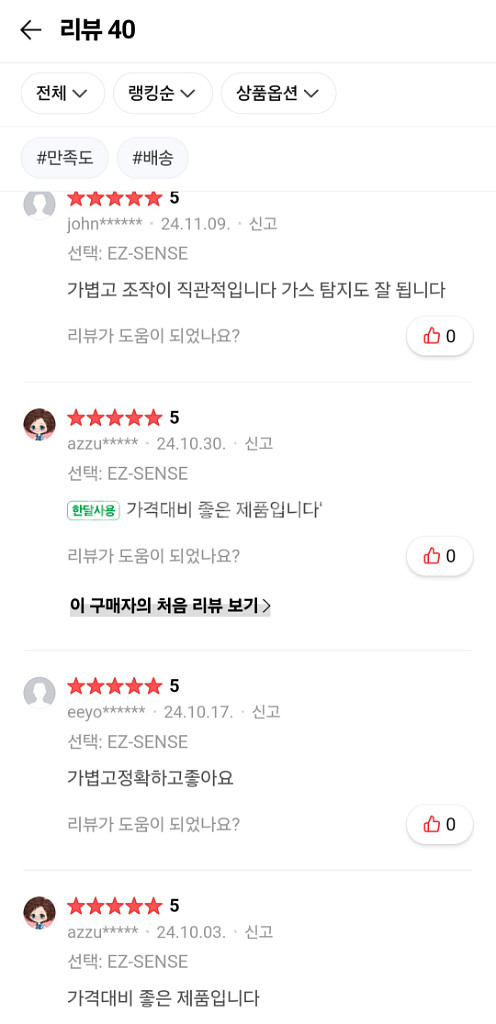 가스 누출 검지기--5