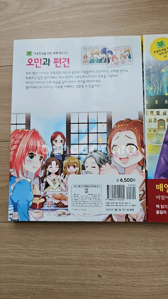 초등학생을위한 세계명작 35권--1