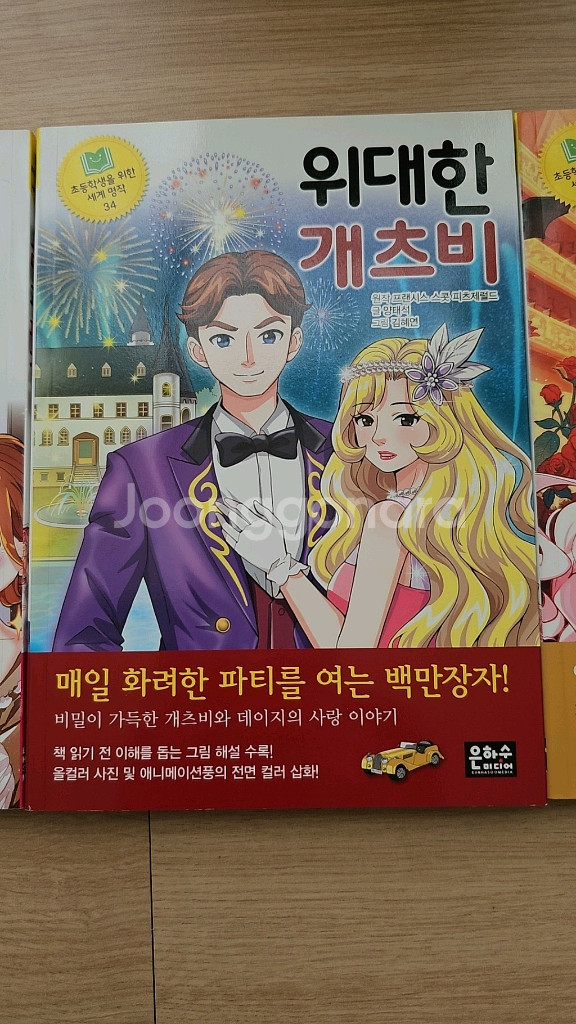 초등학생을위한 세계명작 35권--2