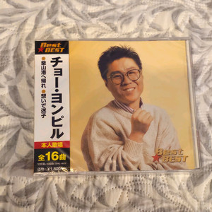 조용필 베스트 Best BEST 일본 CD 미개봉