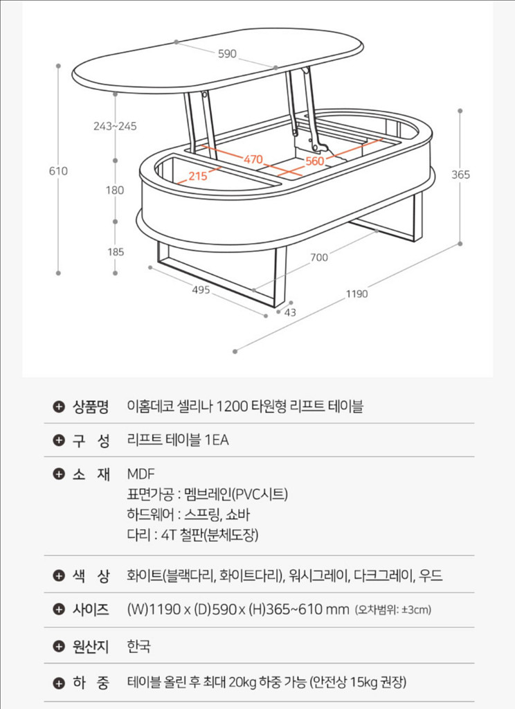 이홈데코 셀리나 리프트업 테이블 1200 (화이트/화이--8