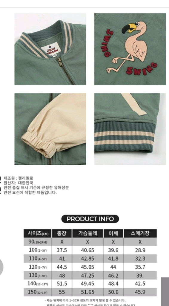 젤리멜로 플라망고재킷 점퍼 반바지 이미지