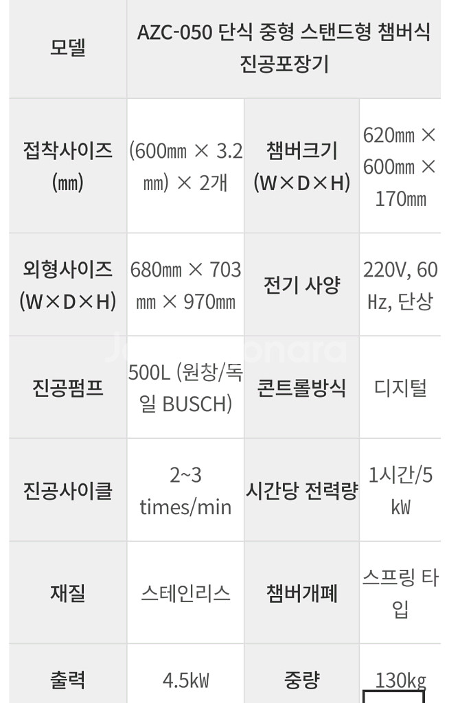 업소용진공포장기 인트라이즈 AZC-050--7