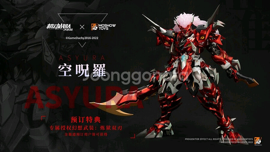 모쇼 아수라 팝니다(미개봉)--0