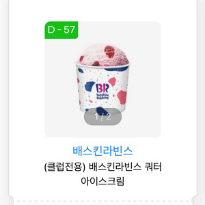 배스킨라빈스 베스킨라빈스 쿼터