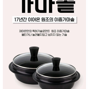 (새상품)제이온 이중 가마솥 22cm,18cm 2개 세