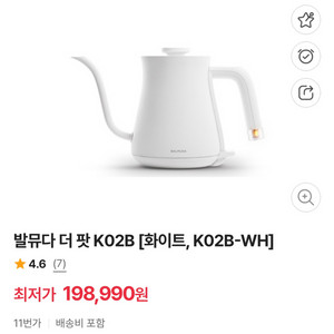 발뮤다 더팟 화이트K02B 미개봉 새제품