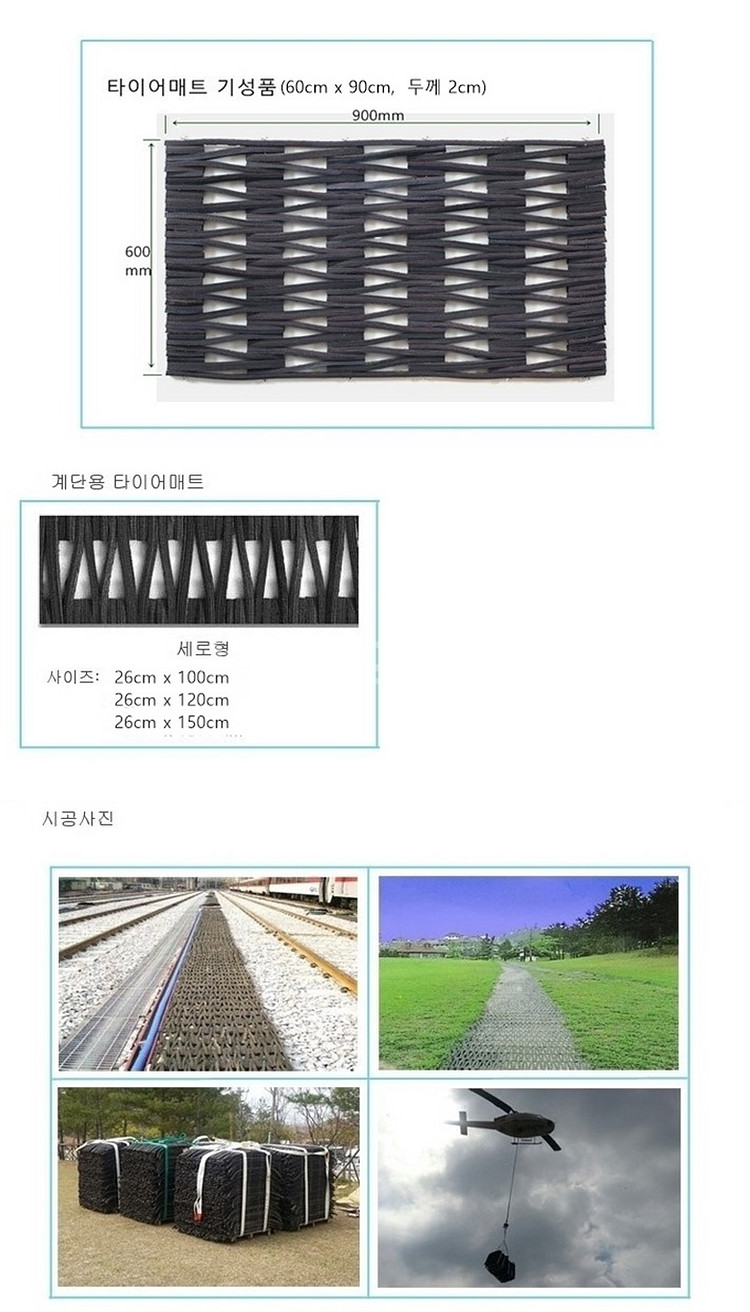 [팝니다] 미끄럼방지 타이어매트, 타이어계단매트 2만~--1