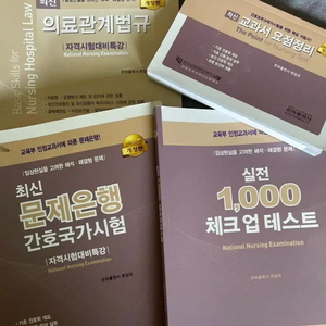 간호조무사 문제집 세트 삽니다~!