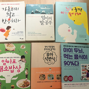 육아 식단 관련 도서 6권