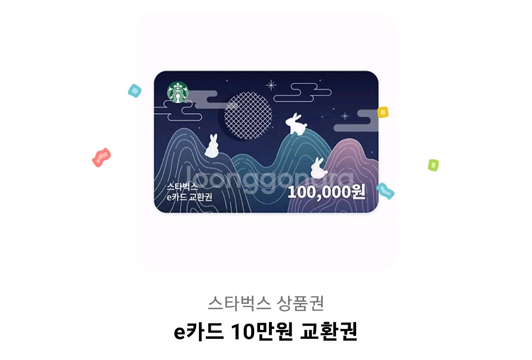 스타벅스 e카드 10만원 교환권--0