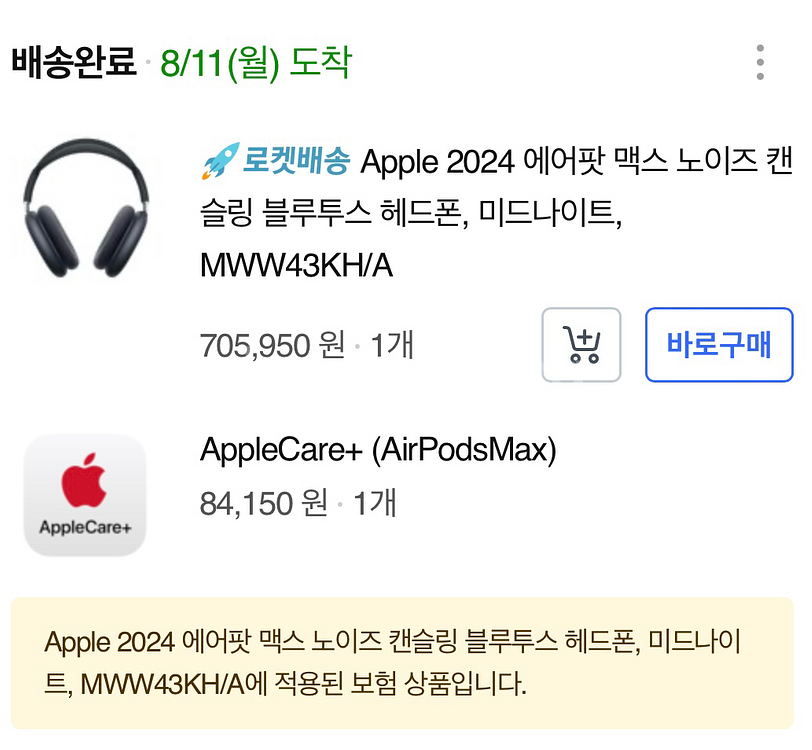 (박스있음)에어팟 맥스2 판매(애플케어+커버,케이스)--0