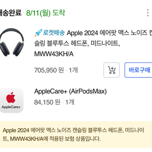 (박스있음)에어팟 맥스2 판매(애플케어+커버,케이스)
