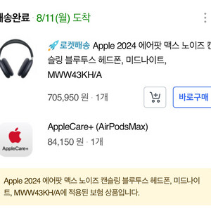 (박스있음)에어팟 맥스2 판매(애플케어+커버,케이스)