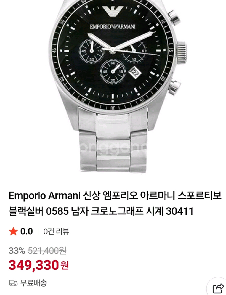 # 엠포리오 아르마니 정품 남성명품 시계 급처--9
