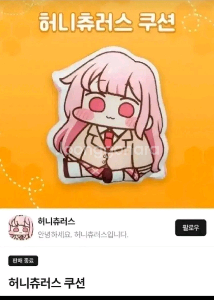 허니츄러스 쿠션 새상품--0