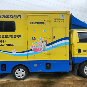 주행거리가 짧은 디젤 이동목욕차
