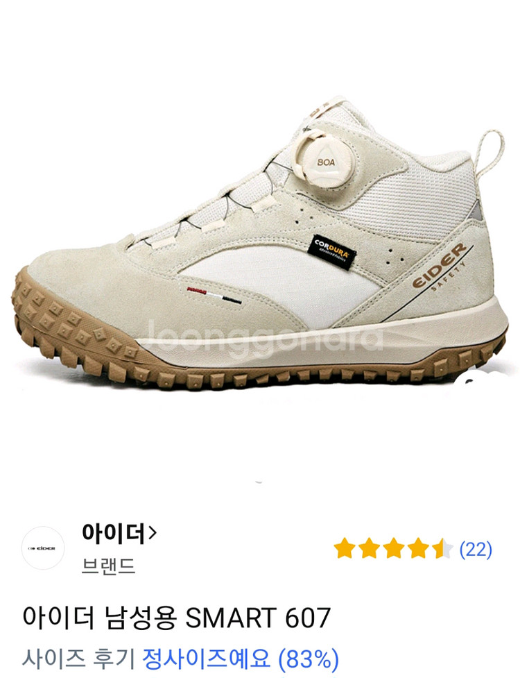 아이더 안전화 280 SMART607(BE)박스새제품--4