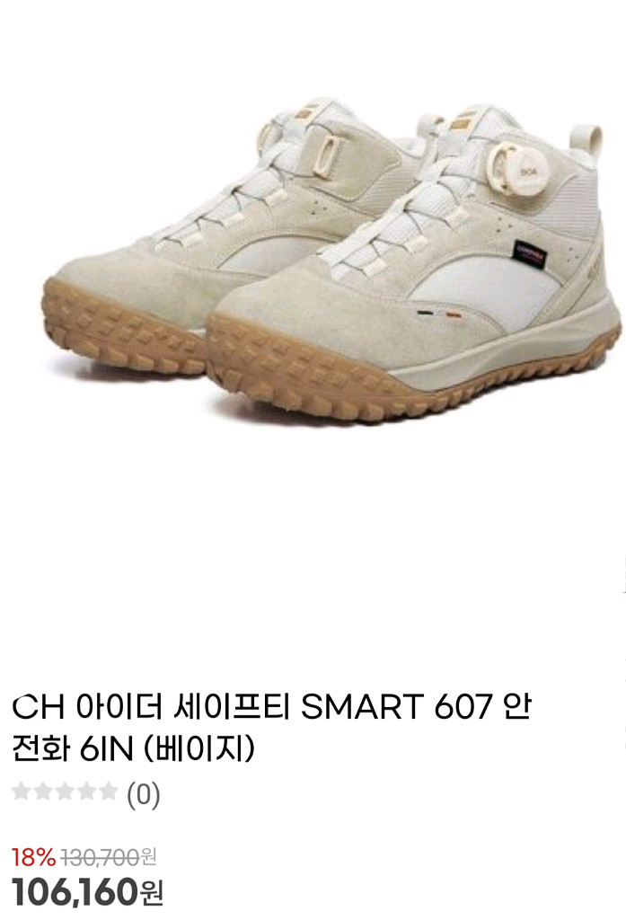 아이더 안전화 280 SMART607(BE)박스새제품--5