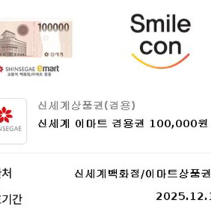 신세계이마트상품권 10만원