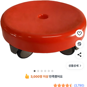 쓱쓱싹싹 이동의자 레드