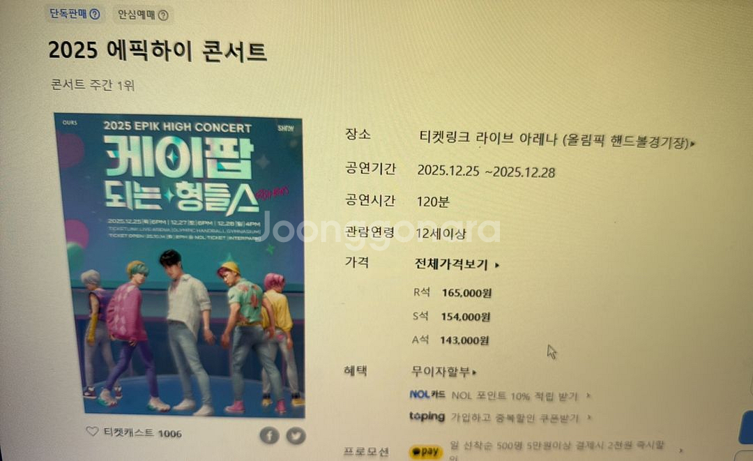 에픽하이 콘서트 플로어 돌출근접2연석--0