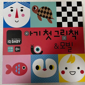 블루래빗 그림책 모빌 세트